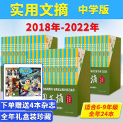 可选礼盒装 实用文摘杂志中学版 2022年1-12月全年珍藏打包中学生阅读作文素材2017/2018/2019/2021/2022年订阅