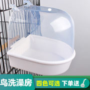 鹦鹉洗澡盒鸟用浴盆，虎皮牡丹玄凤八哥沐浴器，小鸟洗澡盆鸟类淋浴房
