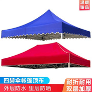 摆摊伞布3米乘3米帐篷布顶布帆布，大伞户外四角太阳伞，盖顶布四方(布四方)伞