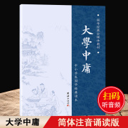 大字拼音诵读版大学中庸儿童经典诵读注音版 大学中庸正版书籍国学经典完整版 青少年中小学课外阅读古代儒家哲学四书五经书籍