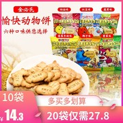 10袋装金必氏愉快动物饼干，18g磨牙字母宝宝，休闲食品儿童饼干零食