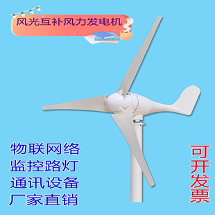 水风力发电机100W200W300W家用风光互补路灯监控路政用