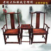 红木家具老挝大红酸枝木官帽椅三件套实木扶手靠背椅子榫卯独板