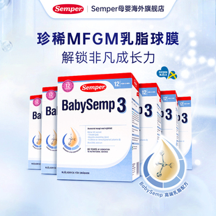 semper森宝奶粉3段瑞典mfgm+dha婴幼儿，配方奶粉盒装12-18月800g*6