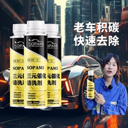 Sopami索帕米三元催化清洗剂汽油车添加剂喷油嘴积碳净去除积碳