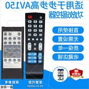 适用于步步高AV150功放遥控器5.1家庭影院音箱音响遥控板发替代款