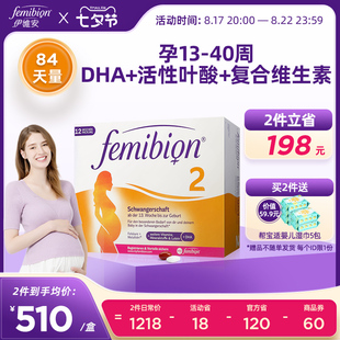 femibion/伊维安2段84天量维生素活性叶酸DHA孕妇
