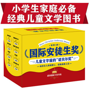 国际安徒生奖（礼盒装8册）DR儿童文学届的诺贝尔奖 小学生二三四五年级课外阅读 童书 5大品牌联合优选洋葱头历险记夜鸟暑期阅读