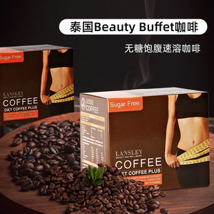 泰国直邮 BB家Beauty Buffet胶原蛋白无糖饱腹加速燃速溶网红咖啡