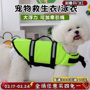 狗狗游泳衣服泰迪比熊法斗柯基救生衣夏天玩水，专用小型犬宠物泳衣