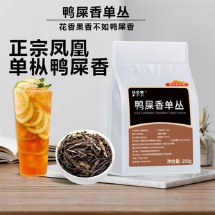 鸭屎香凤凰单枞特级茶叶奶茶店，专用凤凰单丛500g正宗柠檬茶乌龙茶