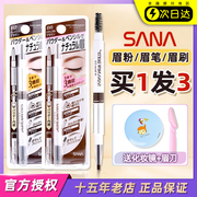日本sana莎娜三合一眉笔防水防晕染眉粉，双头自动旋转带眉刷染眉膏