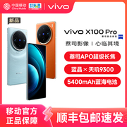 移动用户晒单享50元红包vivox100pro蓝晶×天玑9300芯片闪充拍照手机vivox100pro