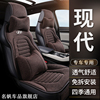 北京现代朗动瑞纳悦动专用汽车坐垫座套，亚麻座椅套座垫四季通用