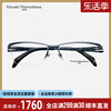 Masaki Matsushima松岛正树眼镜框男近视半框纯钛超轻眼镜架1205