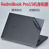 适用红米RedmiBook16 2024笔记本外壳贴膜小米Pro15电脑透明贴纸2023全套膜i5机身保护膜i7屏保键盘套装