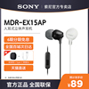 sony索尼ex15ap高音质(高音质，)耳机有线入耳式麦克风，音乐听手机电脑15lp