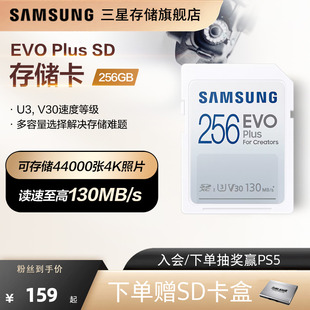 三星SD内存卡256G单反数码相机专用存储卡高速U3 V30闪存卡储存卡