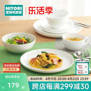 nitori宜得利家居家用餐具，套装简约碗盘，组合纯白骨瓷16头餐具套装