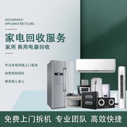 空调回收家电音响功放电视机热水器家用电器维修上门服务禹诺安蓝