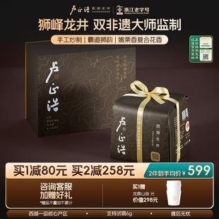 2024年新茶上市卢正浩明前特级西湖龙井茶叶春茶狮峰绿茶纸包150g