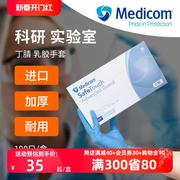 medicom麦迪康一次性丁腈乳胶橡胶，手套丁晴耐用科研防护实验手套