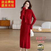 红色羊毛套装针织连衣裙秋冬2023中长款显瘦两件套毛衣裙(毛衣裙)新年