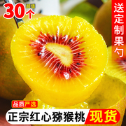 四川红心猕猴桃新鲜奇异果，30枚大果应当季弥猴桃，孕妇水果整箱