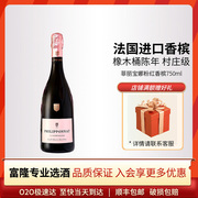 富隆酒业法国原瓶进口起泡酒葡萄酒菲丽宝娜粉红香槟750Ml