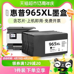 适用惠普965XL墨盒HP9010 9020 9012 9016 9018 9026打印机玖六零