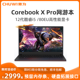 chuwi驰为(corebookxpro)15.6英寸英特尔第12代酷睿i5高性能游戏笔记本电脑学生办公笔记本2024夏季