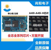 全志A系列芯片+核心板A13/A133/A20/A40平板监控摄像头A6/A64/A83