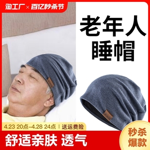 老年人睡帽男士爷爷奶奶帽子女，秋冬季针织帽毛线睡觉戴的防风