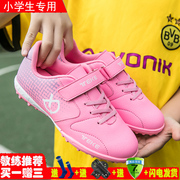 女孩足球鞋小学生专用短钉tf碎钉儿童踢球鞋子男生女童专业训练鞋