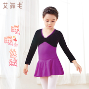 儿童舞蹈服春秋女童丝绒练功服形体服长袖芭蕾舞裙中国舞服装考级