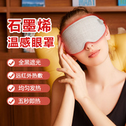 石墨烯热敷眼罩睡眠遮光缓解疲劳护眼仪干涉专用放松SPA助眠
