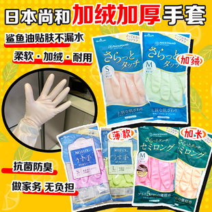 日本尚和showa橡胶手套家务，厨房洗碗厨房，防水防滑植绒耐用加长女