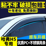 长城哈弗h5晴雨挡改装专用遮防雨条10-18款哈弗h5车窗雨眉挡雨板