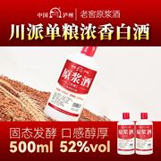 纯粮食酒52度浓香型白酒老窖藏原浆酒高度光瓶装500ml整箱试饮酒