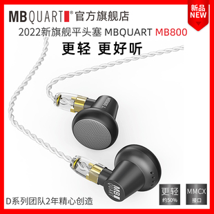 德国歌德MBquart MB800发烧HIFI平头塞平头耳机耳塞监听音乐