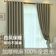 窗帘棉麻100%全遮光北欧加厚纯色卧室客厅防晒隔热简约现代成品