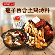 人民食品莲子百合土鸡汤料包红枣(包红枣，)茯苓桂圆葛根煲汤材料炖汤包100g