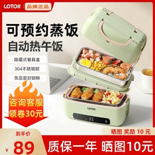小浣熊lotor电热饭盒可预约保温插电加热蒸饭热饭菜上班族带饭蒸