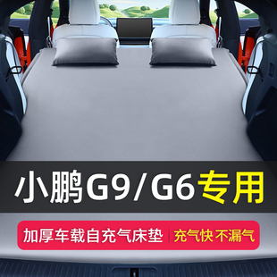 小鹏G9充气床垫G6车载专用自充气睡垫汽车后排后备箱露营车用便携