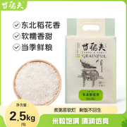 甘稻夫2023新米五常，稻花香米正宗东北大米家米，粳米5斤真空包装
