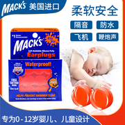 mack's宝宝儿童新生，婴儿耳塞降噪防噪音防水隔音睡眠睡觉专用洗澡
