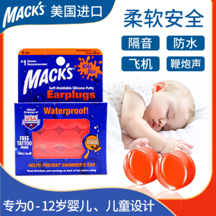 mack's宝宝儿童新生婴儿，耳塞降噪防噪音防水隔音睡眠睡觉专用洗澡