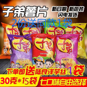 子弟薯片云南昆明子第土豆片整箱混合装特产子弟牌35克*15袋散装