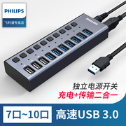 飞利浦集线器usb3.0分线器带电源，扩展多接口，1拖10口转接头电脑高