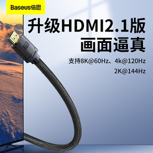 倍思hdmi2.1高清8k连接线144hz电脑4k电视笔记本160hz数据显示器屏投影仪机顶盒音响回音壁音视频线适用于PS5